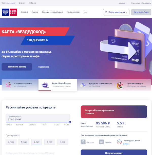 Почта банк интернет банк