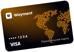 Виртуальная карта Wayment