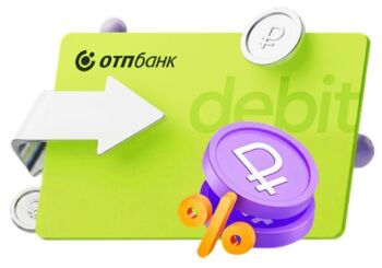 2 000 ₽ в Wildberries, Золотое Яблоко или Озон по ОТП Карте